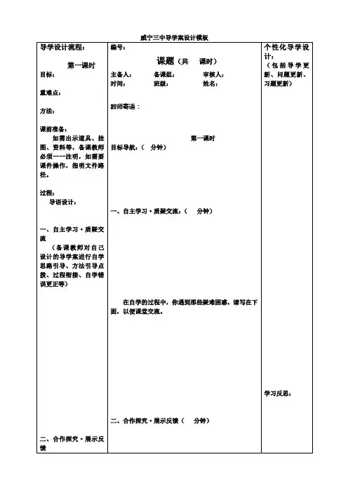 新课程导学案设计模板