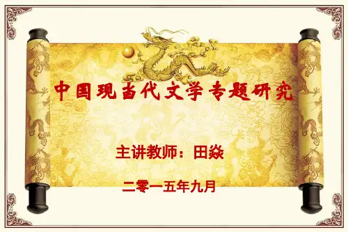 第一专题乡土文学专题