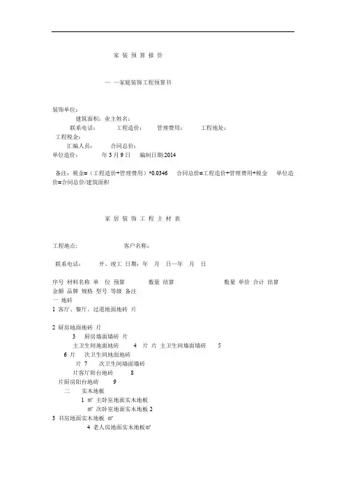 家居装饰工程报价表
