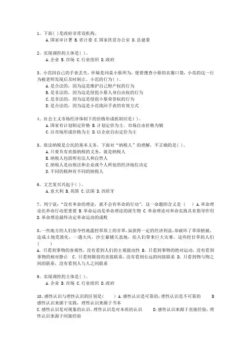 2010台湾省直属事业单位考试公共基础知识真题演练汇总