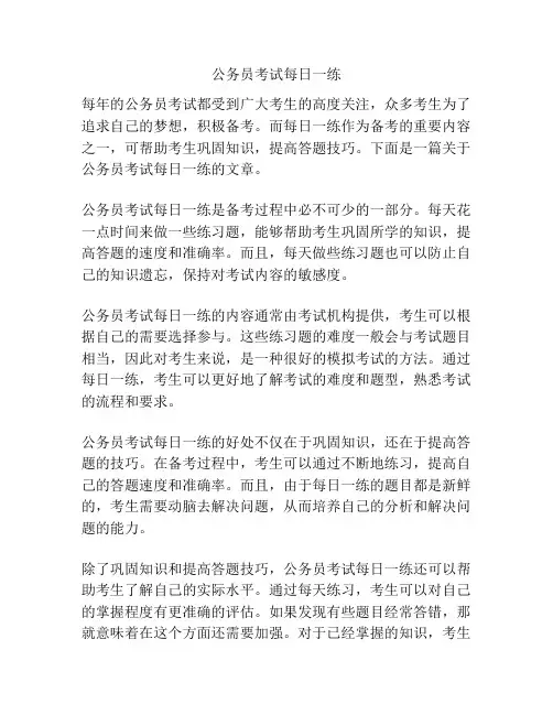 公务员考试每日一练