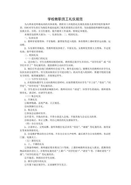 学校教职员工礼仪规范