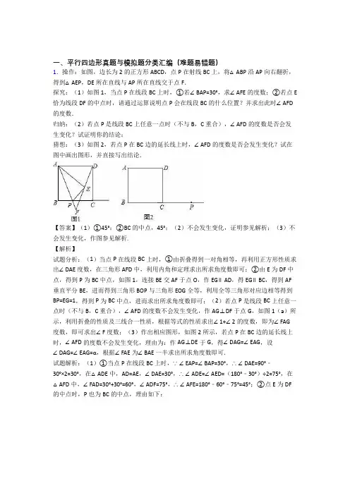 备战中考数学平行四边形-经典压轴题含答案