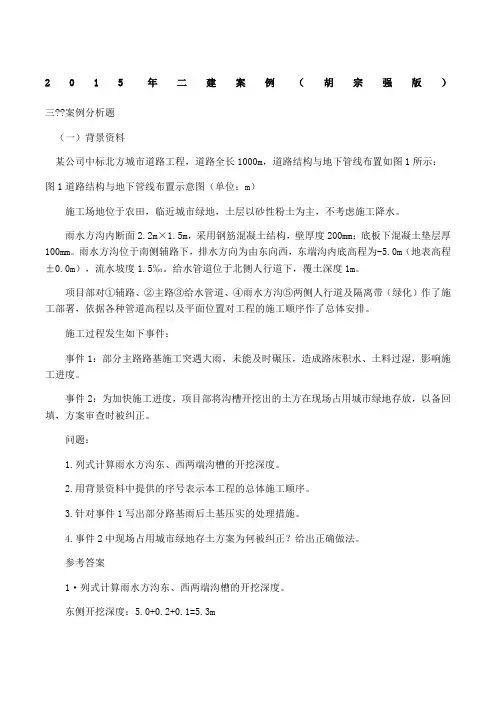 二建市政案例真题胡宗强版