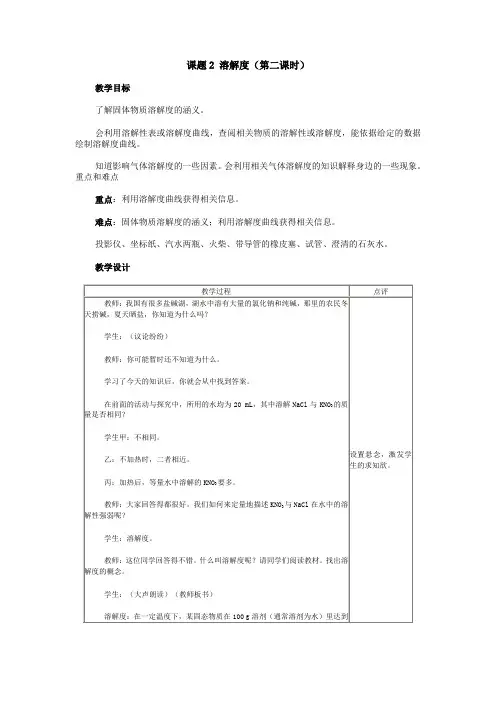 北京新课标九年级下册初中化学《第9章 溶液 第三节 溶解度》_3