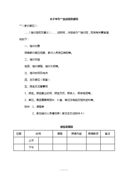 培训通知模板