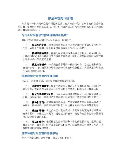 榨菜种植时间管理