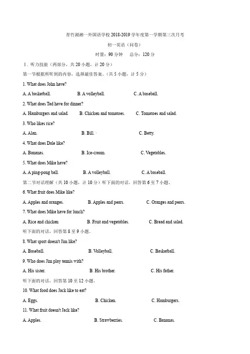湖南省长沙市青竹湖湘一外国语学校2018-2019年七年级上学期第三次月考英语试题(无答案)