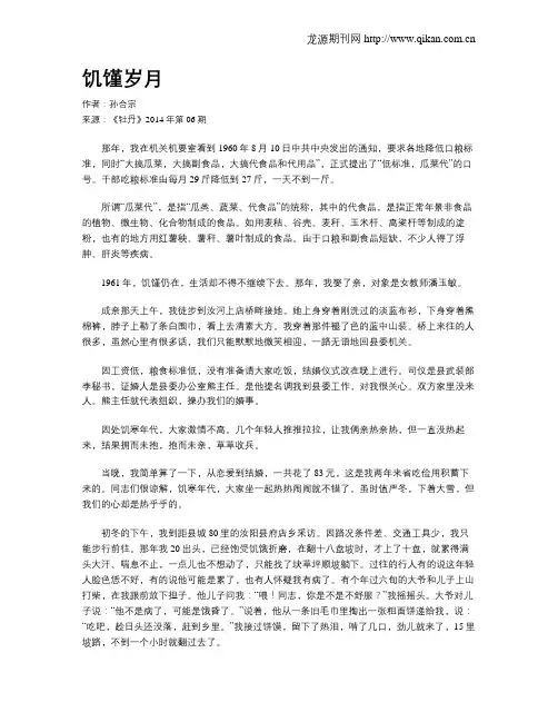 饥馑岁月