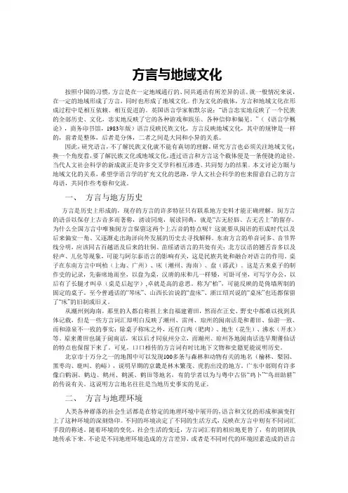 方言与地域文化