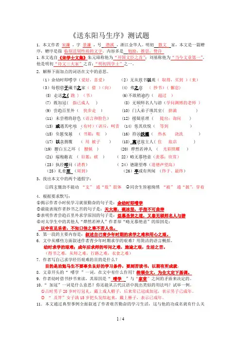 《送东阳马生序》测试题含答案.doc