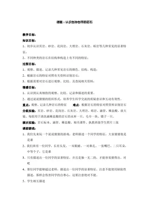 小学科学教案：《认识几种常见的岩石》教学设计2