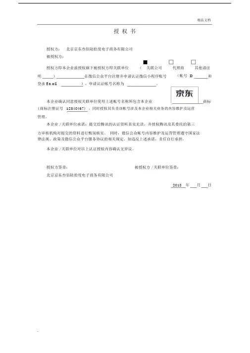 微信小程序商标使用授权书.doc