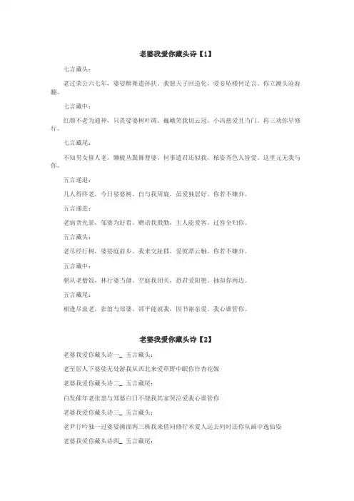 老婆我爱你藏头诗作文
