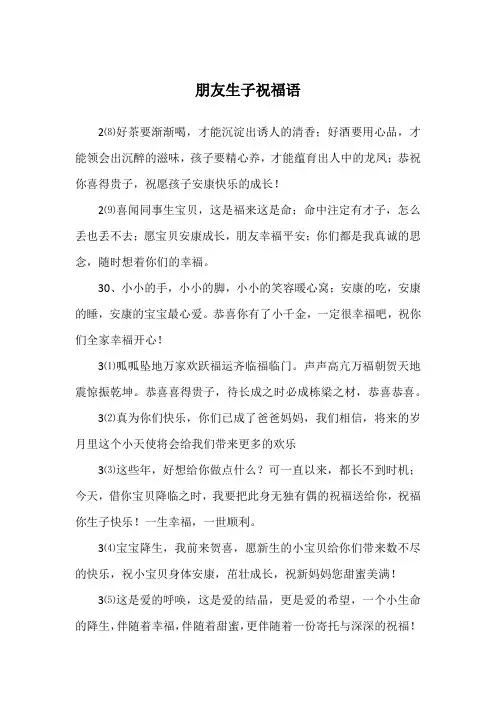 朋友生子祝福语