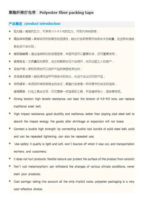 PET纤维打包带介绍