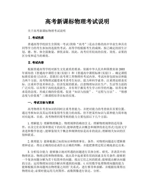 高考新课标物理考试说明