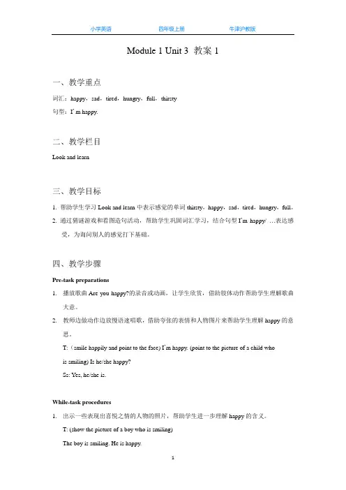 牛津沪教版四上英语Unit 3 Are you happy 教学设计