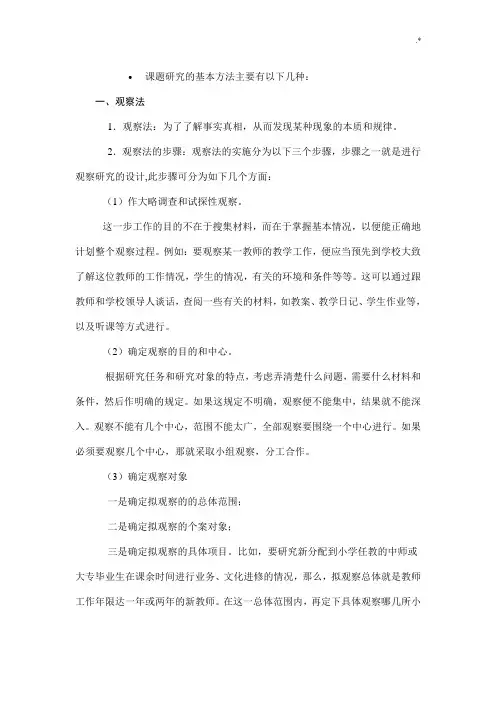 课题研究的基本方法主要有以下几种