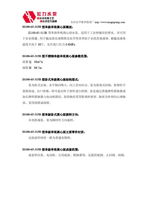 长沙水泵厂IS100-65-315B型单级单吸离心泵