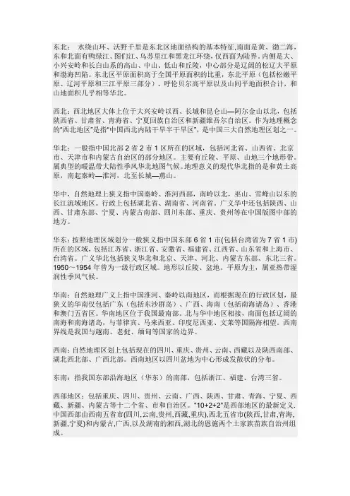中国分区特点
