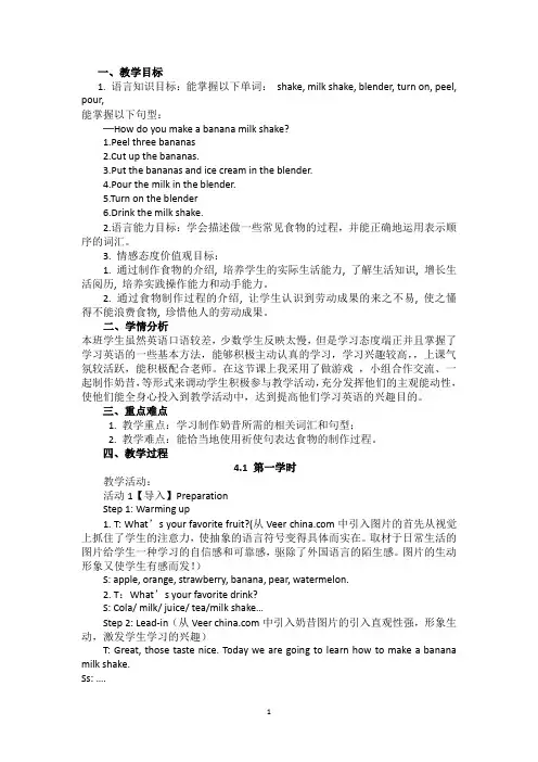 初中英语_How do you make a banana milk shake教学设计学情分析教材分析课后反思