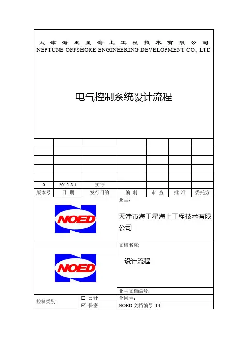 电气控制系统设计流程
