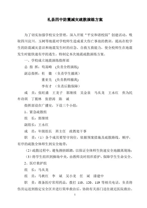2015年春季地震演练方案