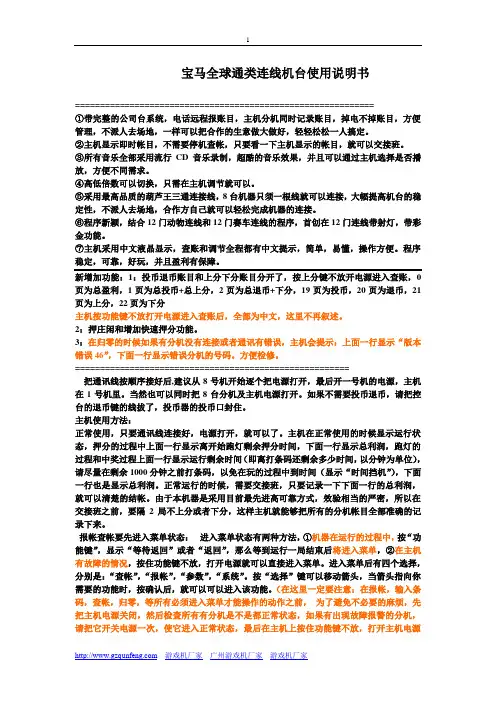 宝马全球通连线使用说明书1