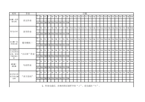 二年级寒假作业计划表