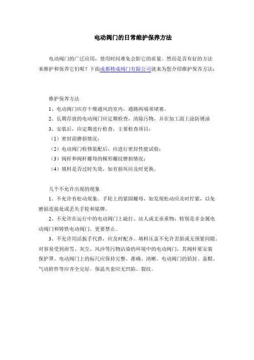电动阀门的日常维护保养方法