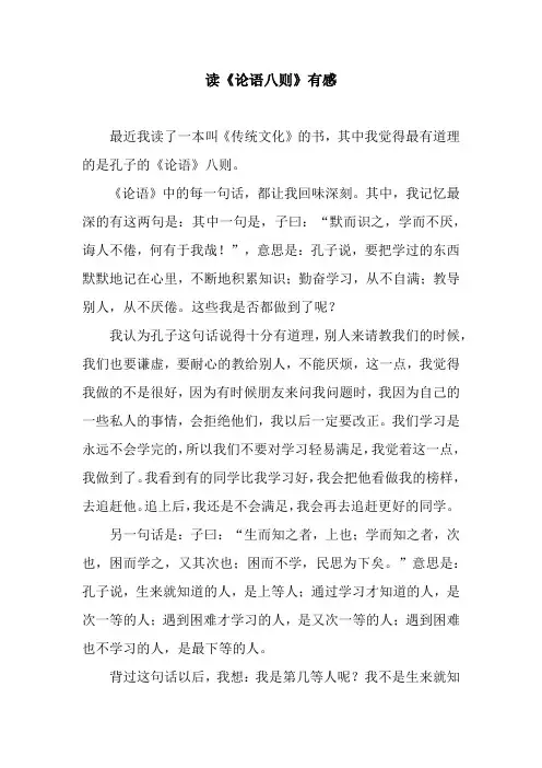 读《论语八则》有感