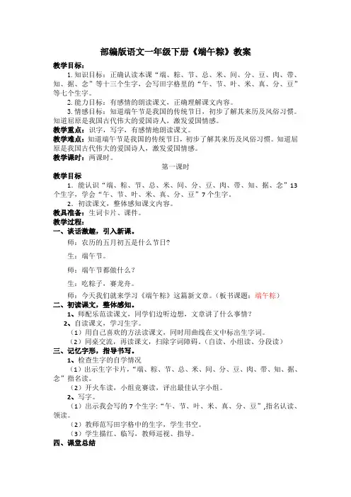 部编版语文一年级下册《端午粽》教案 2
