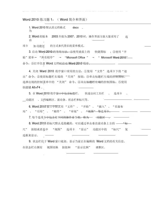 (完整word版)Office2010练习题(答案).doc