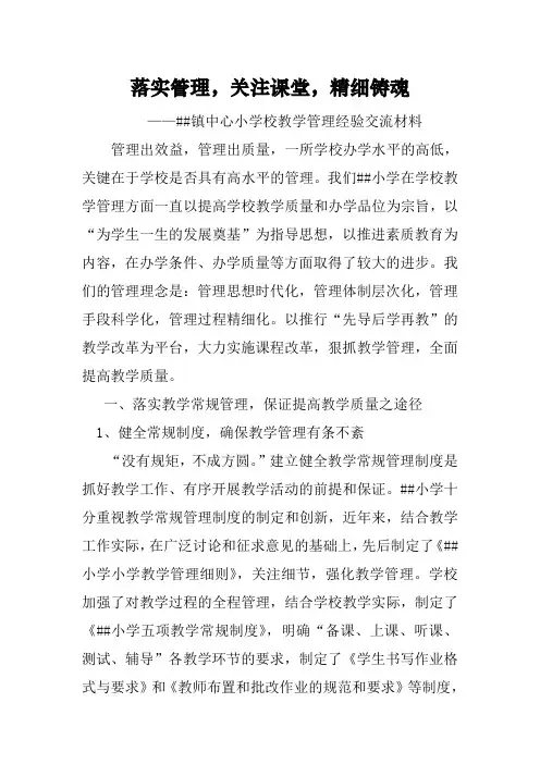 中心小学校教学管理经验交流材料