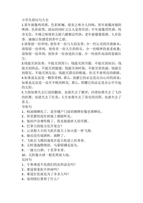 小学生排比句大全