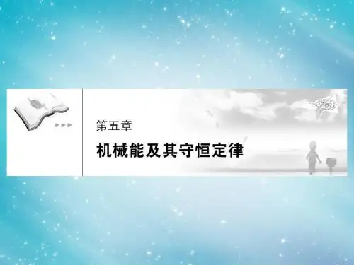 【高考调研】2014届高考物理一轮复习 5-1功、功率课件