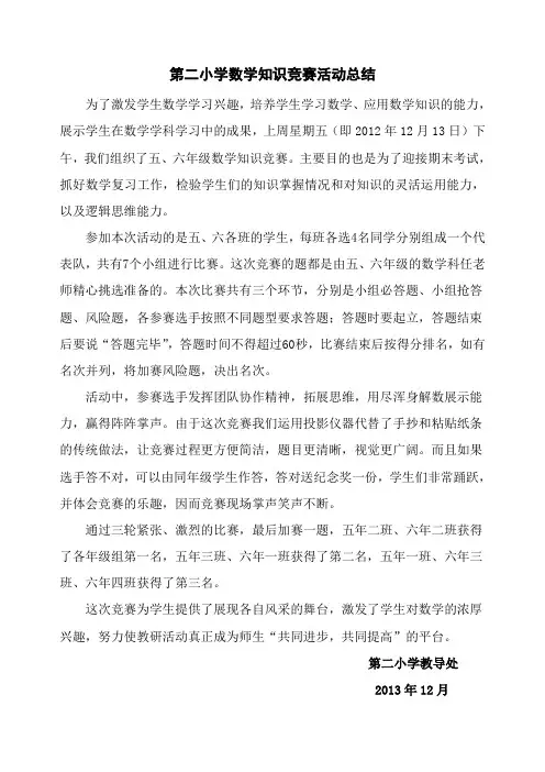 小学数学学科竞赛总结