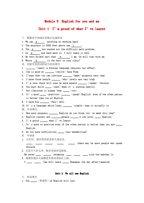 九年级英语下册 Module 9 English for you and me全模块测试卷 外研版