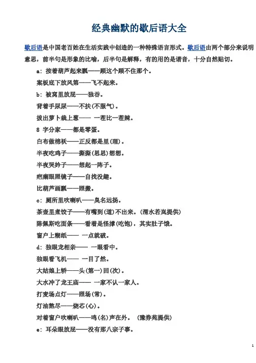 经典幽默的歇后语大全