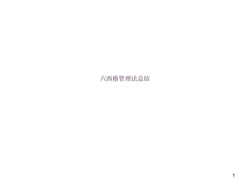 六西玛管理法ppt课件