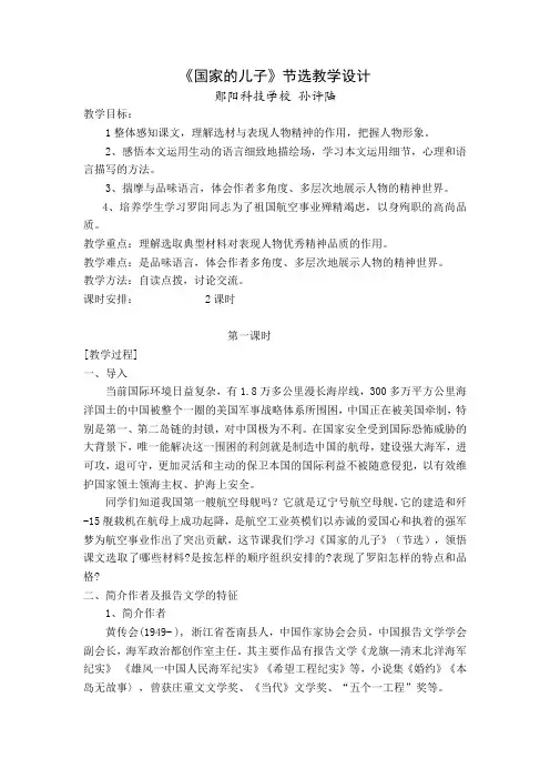 国家儿子节选 教学设计