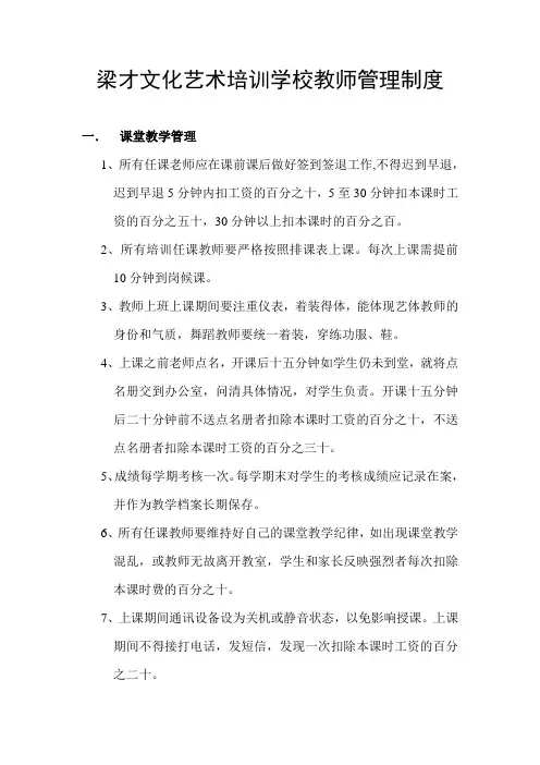 培训学校教师管理制度