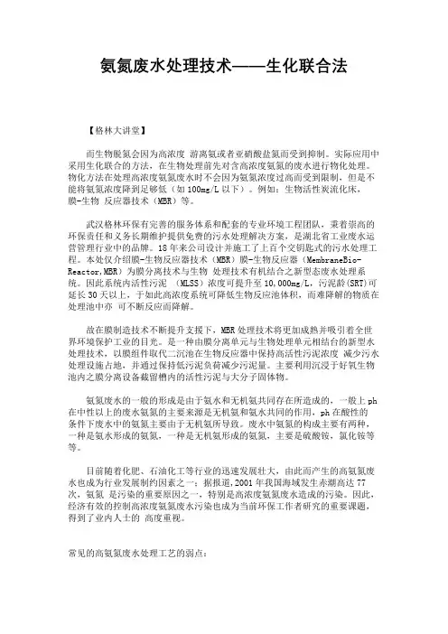 氨氮废水处理技术生化联合法