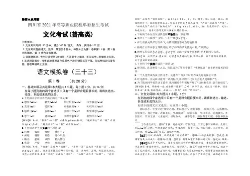 教师评讲专用卷：2021年四川单招考试语文模拟试卷(三十四)
