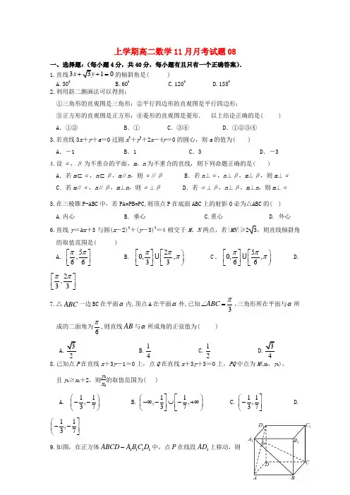 广东省江门市普通高中2017_2018学年高二数学11月月考试题08 Word版 含答案