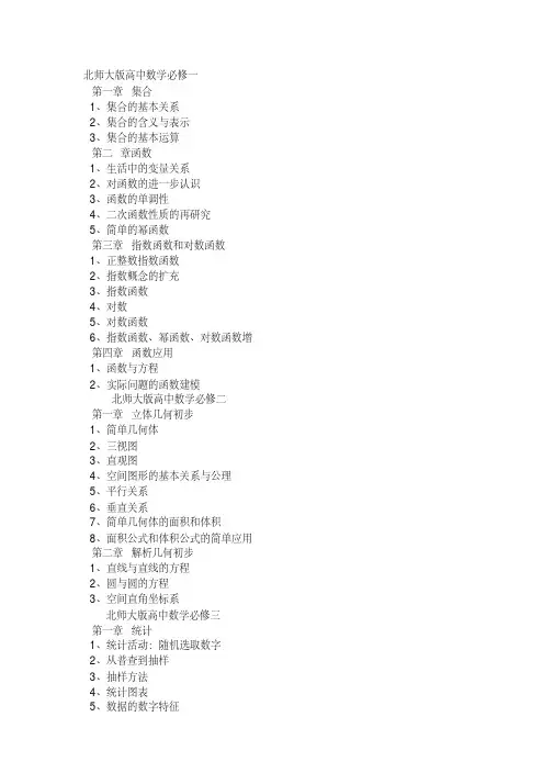 新版高中数学目录——北师大版-新版-精选.pdf