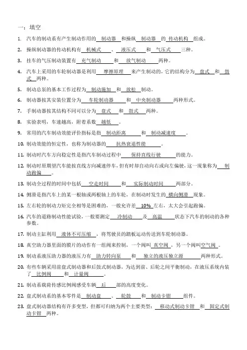 第二十四章 制动系统试题