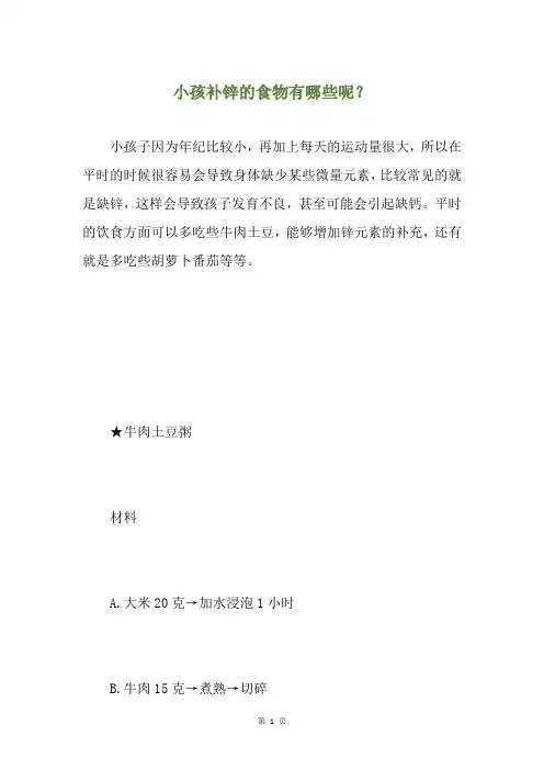 小孩补锌的食物有哪些呢？