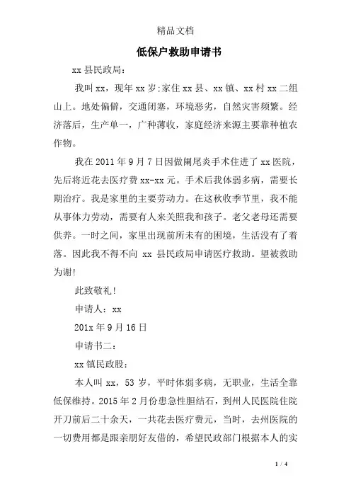 低保户救助申请书